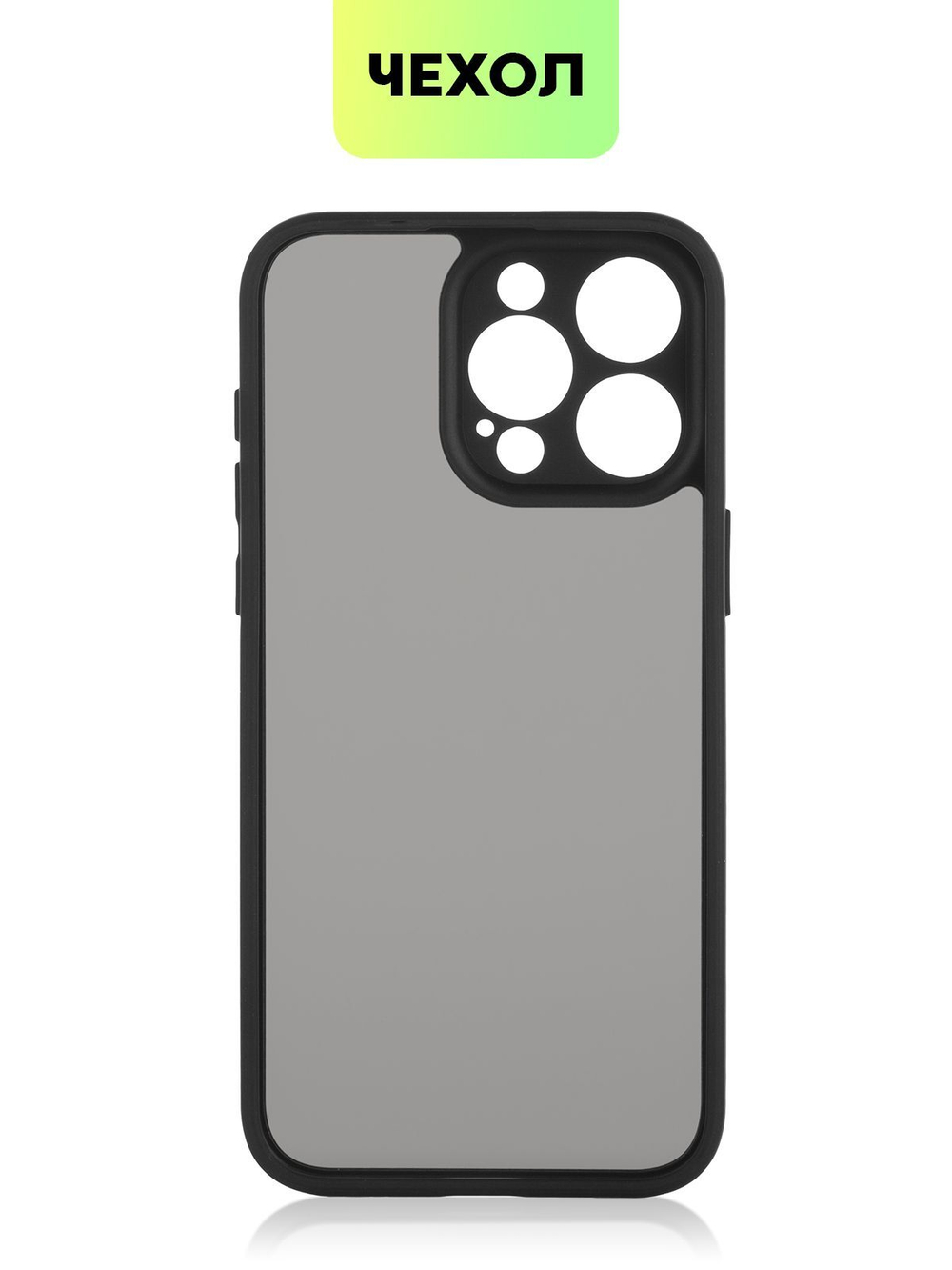 Чехол BROSCORP для Apple iPhone 15 Pro Max (арт.IP15PROMAX-PP-PRO-BLACK )