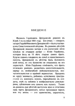 Дневник | М. Г. Дроздовский