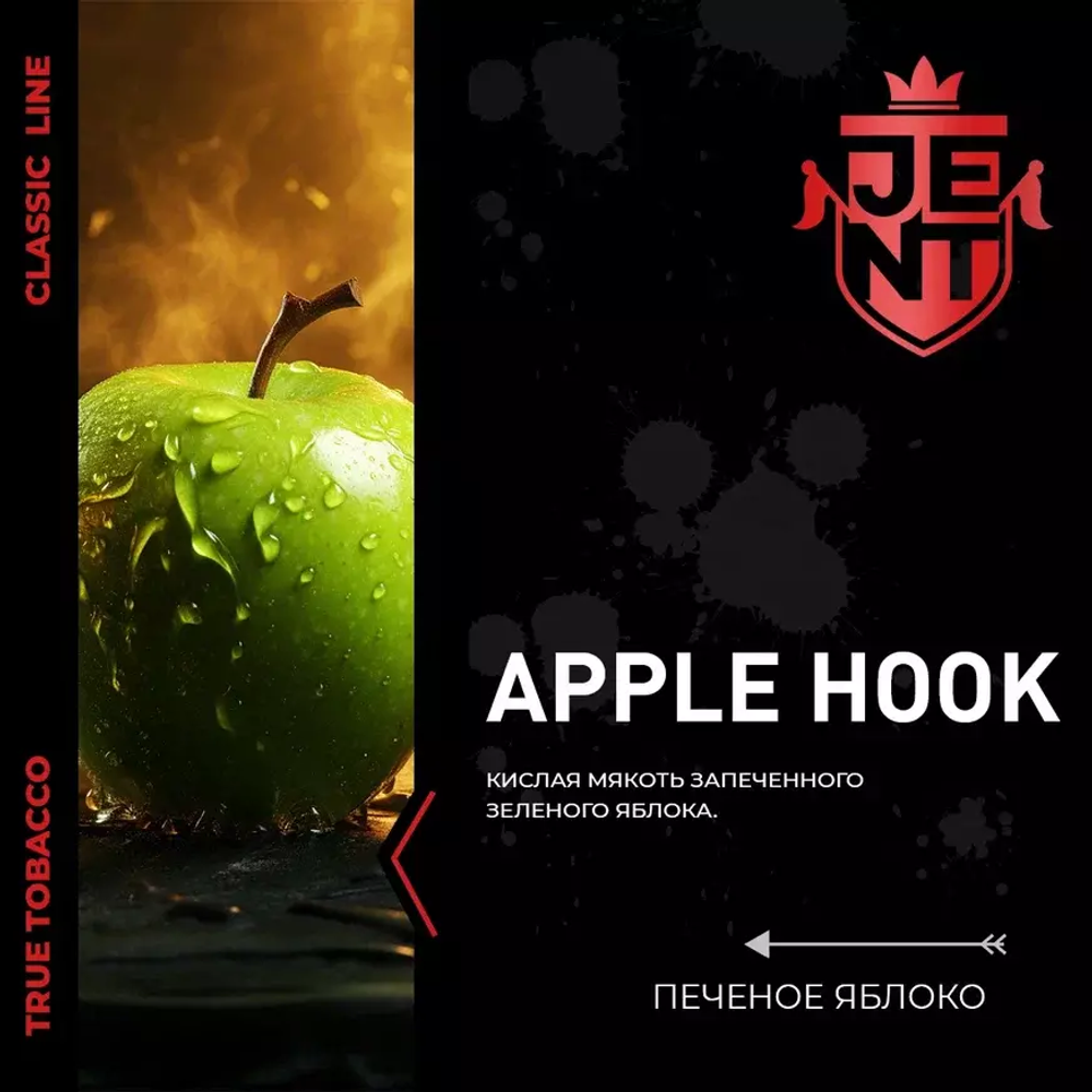 Jent Classic Line - Apple Hook (100г)