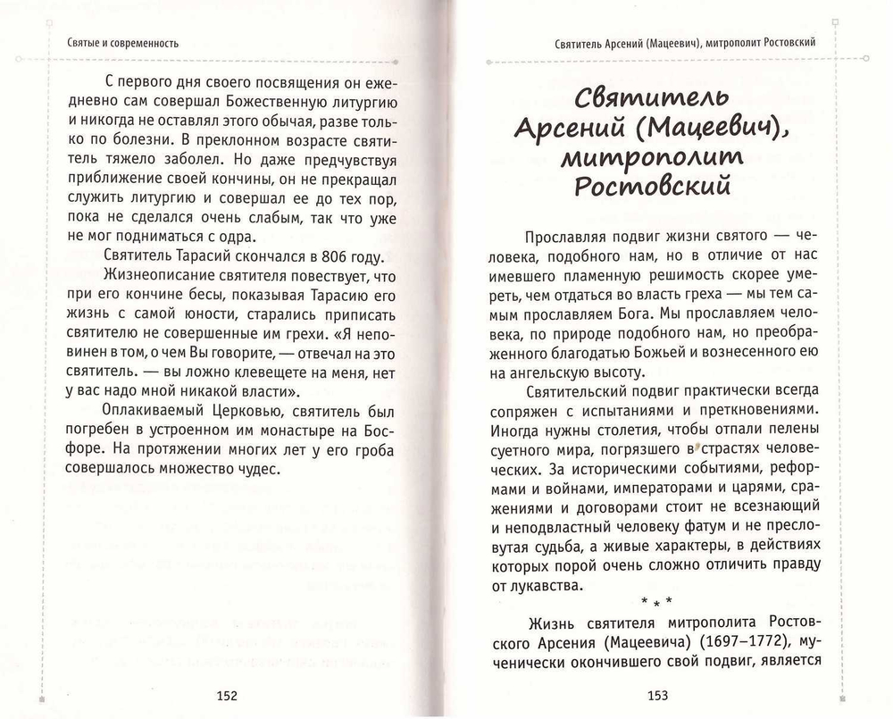 Батюшкин грех и другие рассказы. Протоиерей Александр Авдюгин