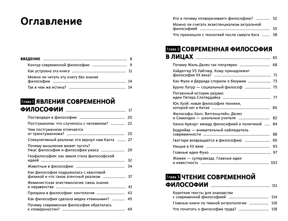 В чем истина?