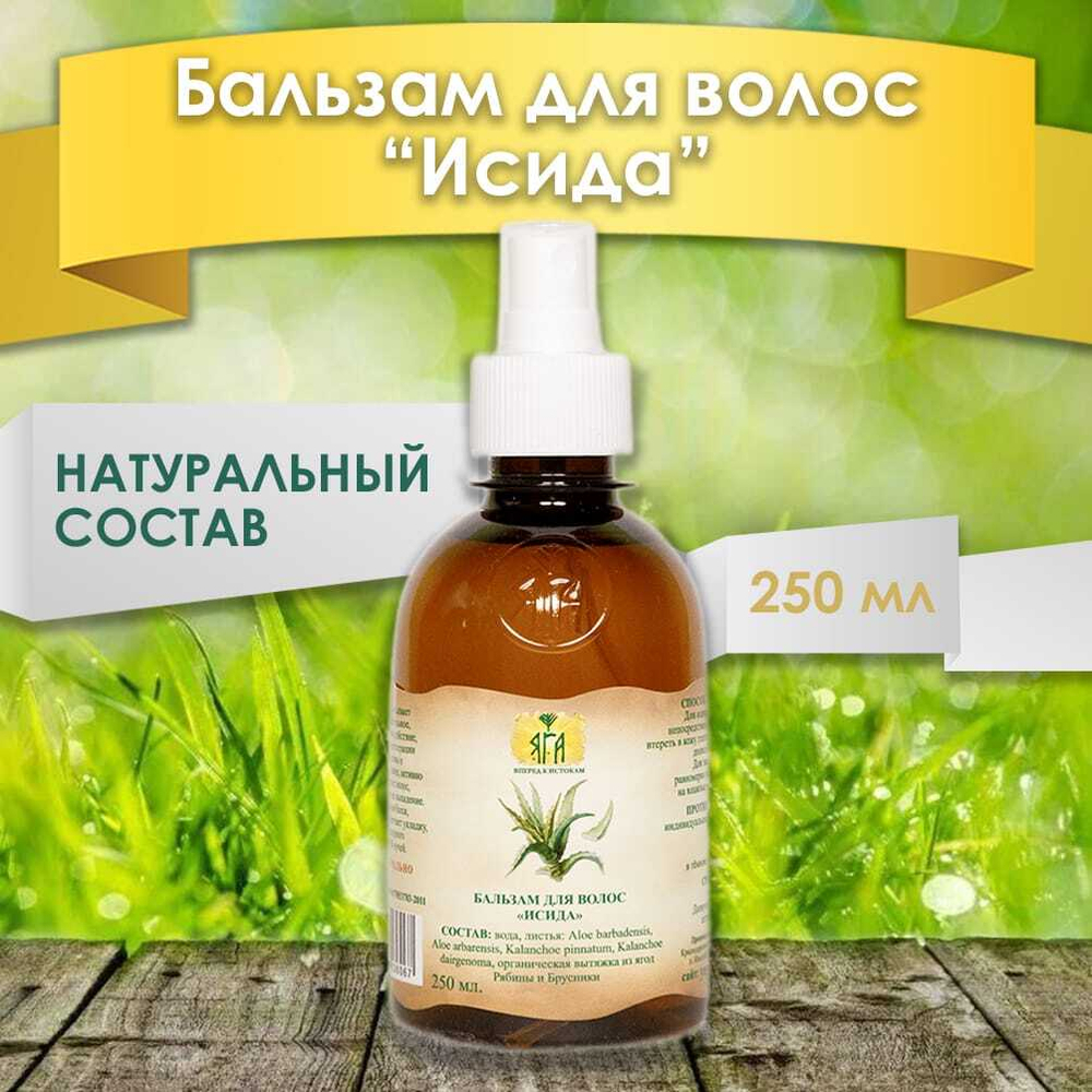 Бальзам для волос "Исида" с распылителем, 210 мл