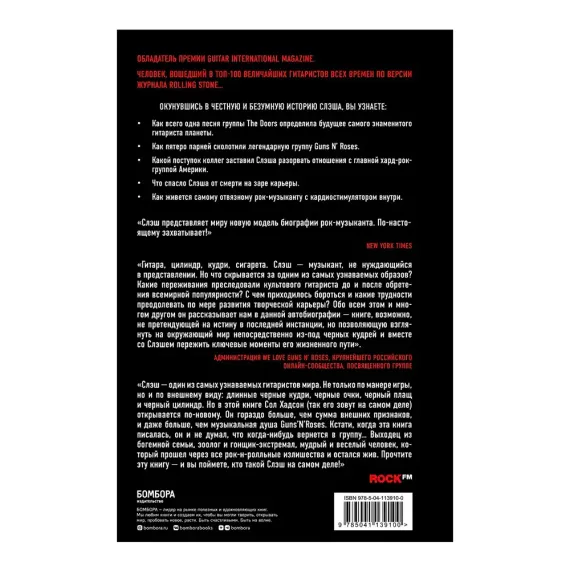 Slash. Демоны рок-н-ролла в моей голове. Автобиография