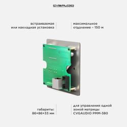 CVGAUDIO WCP-AM Настенный зональный контроллер