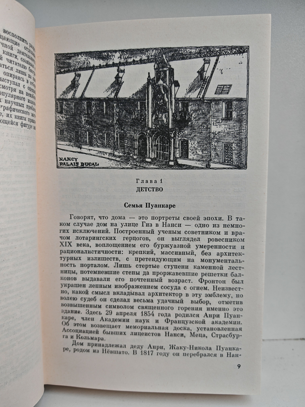 Пуанкаре (ЖЗЛ)