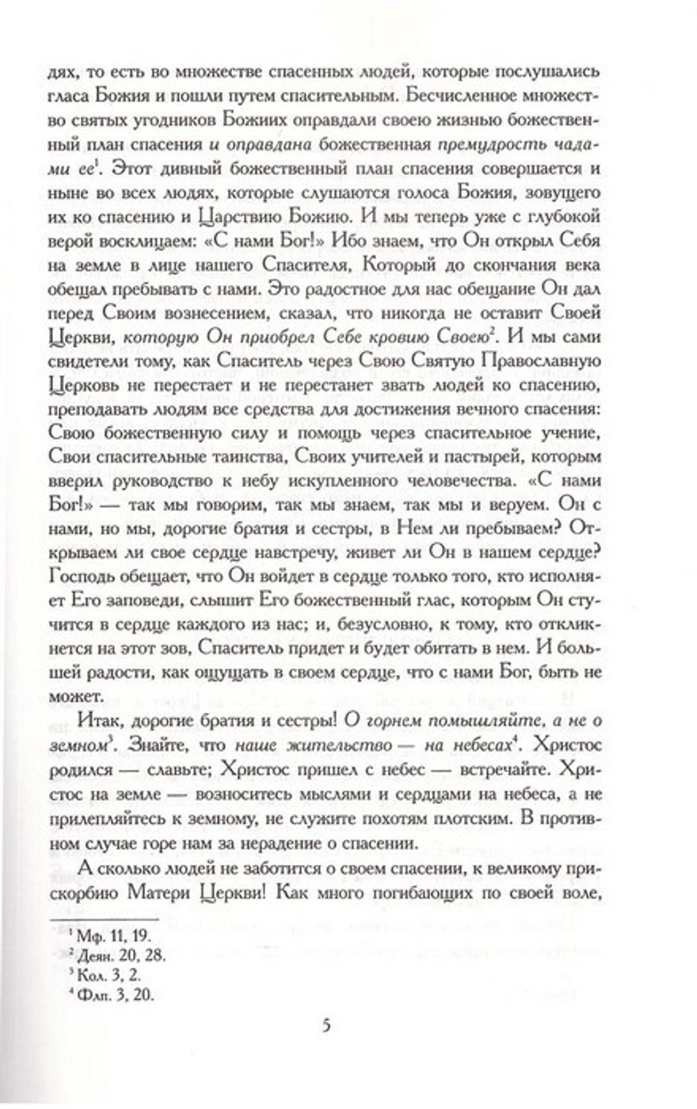 Проповеди. Архимандрит Илия (Рейзмир)