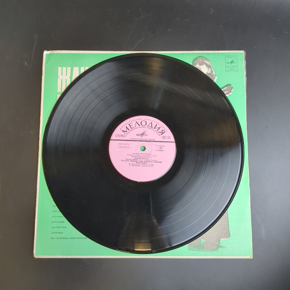 LP Жанна Бичевская - Собирательница и исполнительница народных песен (донская баллада/ казачья притча/ частушки/ куманек и др). Виниловая пластинка 12 дюймов. Мелодия СССР