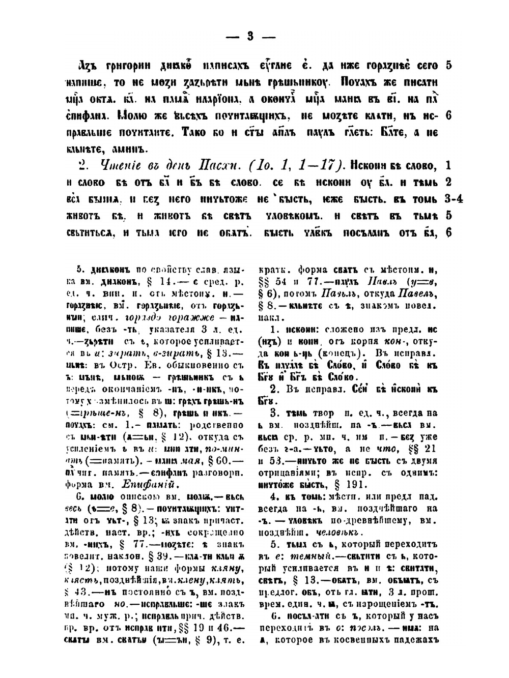 Русская хрестоматия. Памятники древней Русской литературы и народной словесности | Фёдор Буслаев