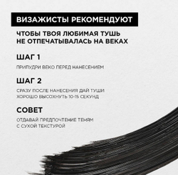 L'ORÉAL PARIS Тушь для ресниц Объем миллиона ресниц, для объема и разделения Volume Million Lashes, Черная, 9.5 мл