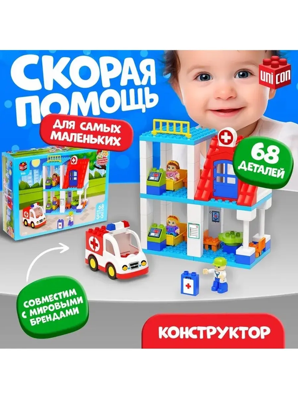 Конструктор «Скорая помощь», наклейки в наборе, 68 деталей
