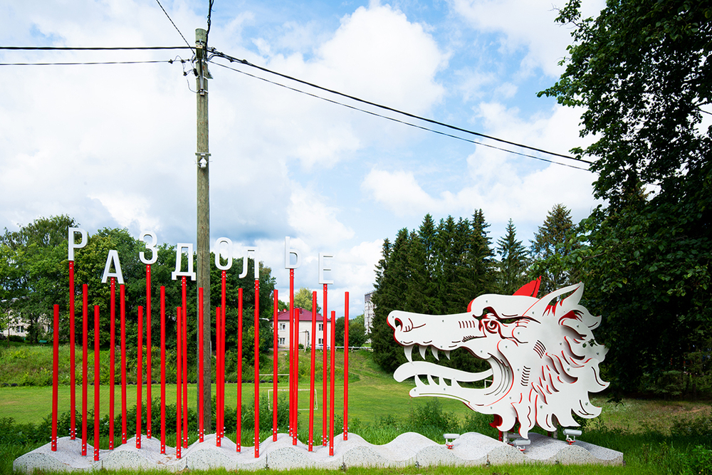 Арт объект "Раздолье" SK00019