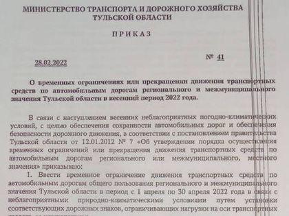 О закрытии дорог для грузовых машин с 1 по 30 апреля