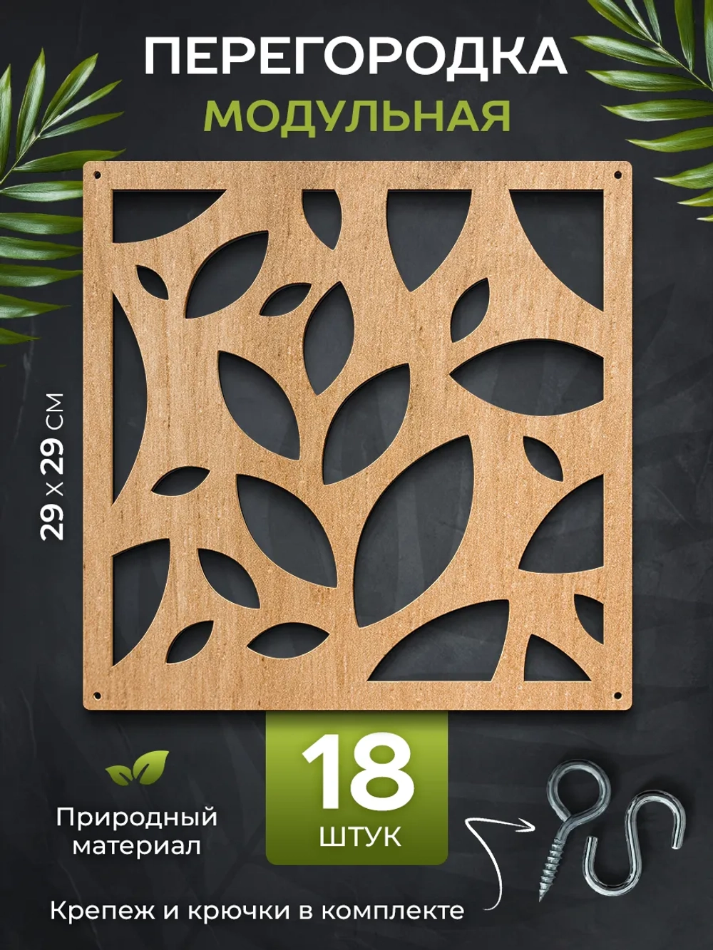 Ширма перегородка для зонирования