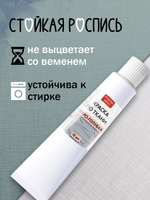 Краска по ткани в тюбике «Серо-голубая»
