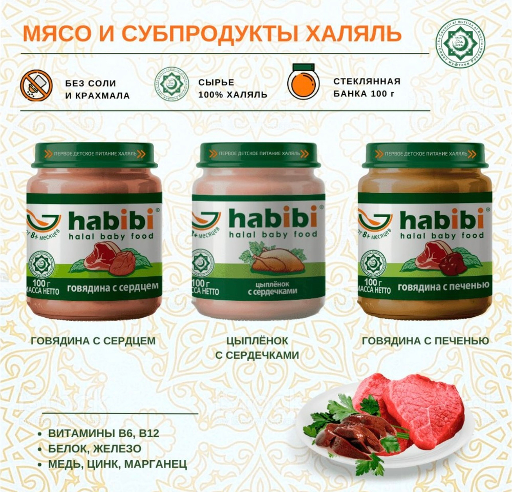 Пюре детское habibi Индейка с овощами