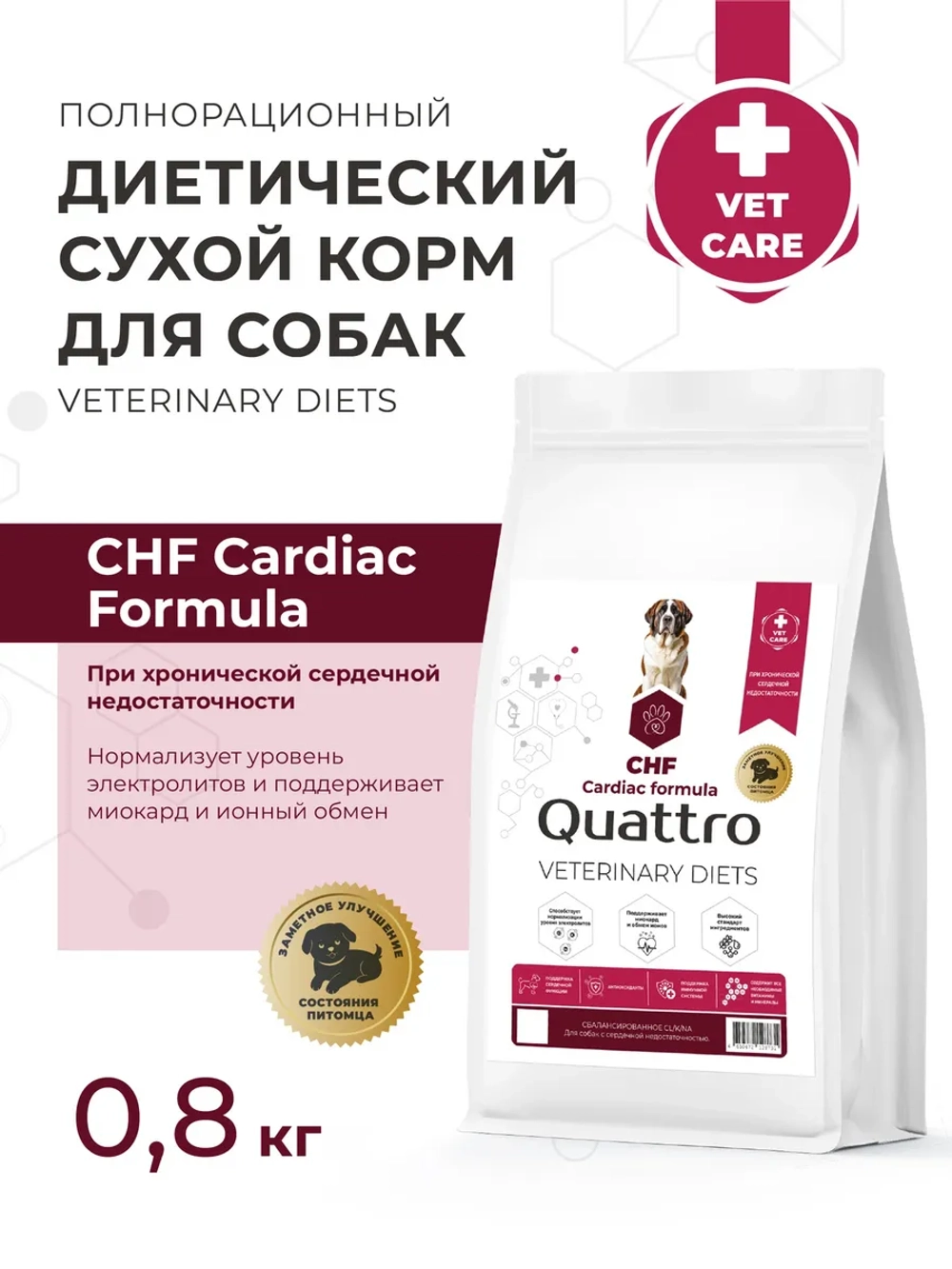 Корм для средних/крупных собак VD Cardiac formula CHF, 800 гр