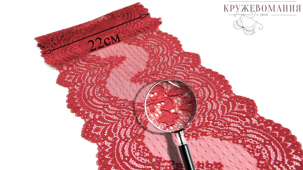 Эластичное кружево, 22 см, гранатово-красное, (Арт: EK-2608), м