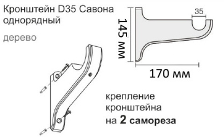Кронштейн деревянный "Савона" d35 мм однорядный из коллекции "Винтаж", цвет черное дерево