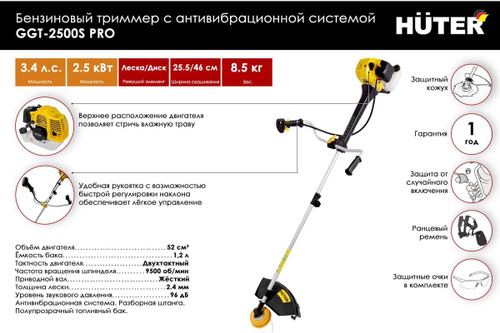 Бензиновый триммер с антивибрационной системой Huter GGT-2500S PRO 70/2/27