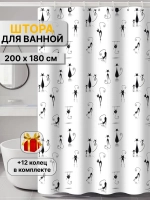 Штора для ванной водоотталкивающая 180х200 см