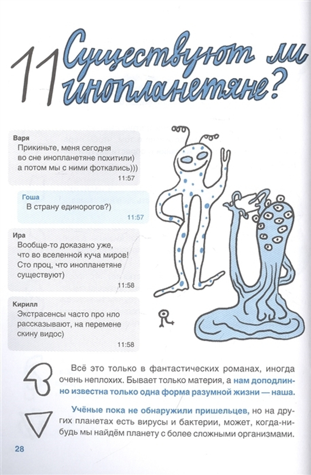Верю - не верю. Книга-тест по религиям и философиям