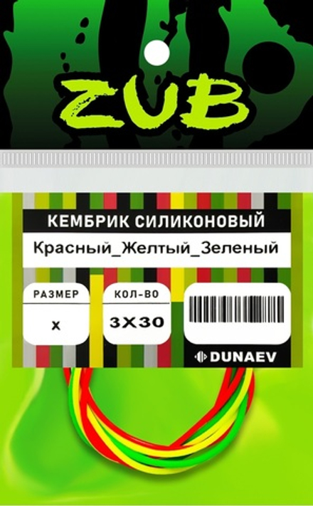 Кембрик силиконовый ZUB 0,8-1,5мм (3х30см)красный, желтый,зеленый