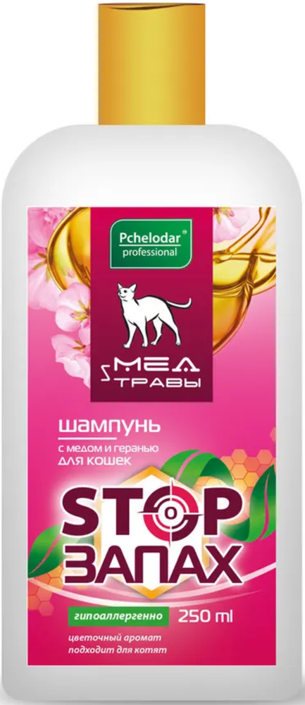 Шампунь СТОП ЗАПАХ с медом и геранью для кошек 250мл.