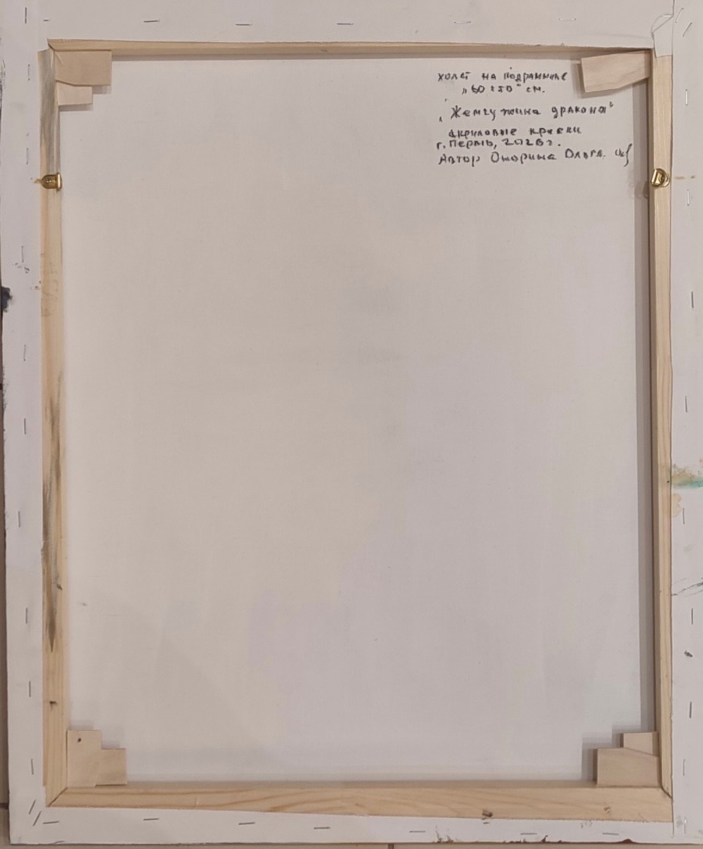 Жемчужина Дракона