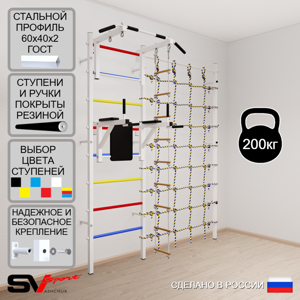 Шведская стенка Sv Sport усиленная 6720 (Турник стандарт/Брусья/Лестница/Канатный лаз)