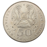 50 тенге. Алтайский улар 2006 год