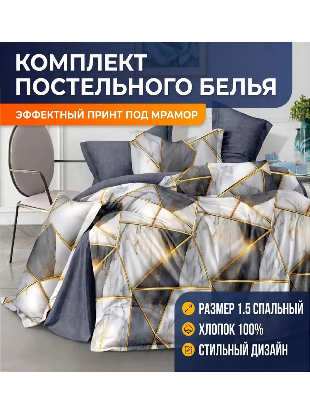 Постельное белье Мрамор 1,5 сп, наволочки 50*70, поплин