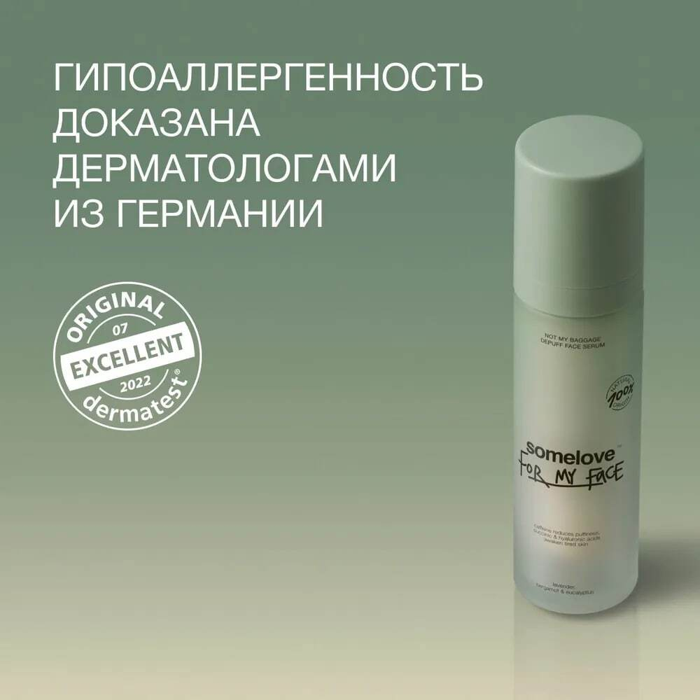 Somelove Refill Тонизирующая сыворотка для лица от отеков и усталости с кофеином 30 мл