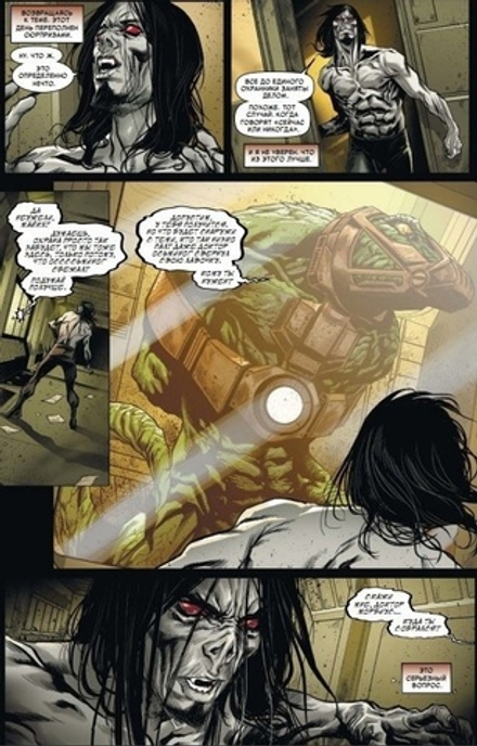 Комикс Морбиус. Живой Вампир (Лимитированная обложка)