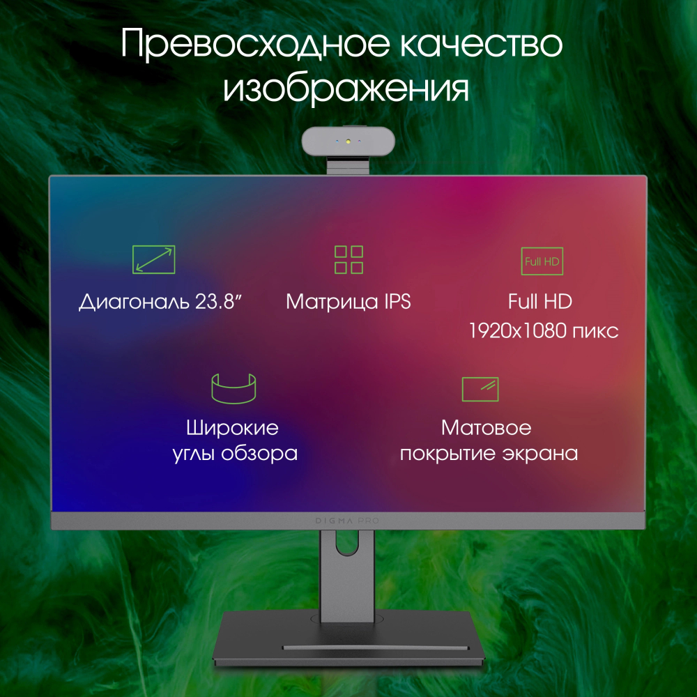 Моноблок 23.8'' Digma Pro Vision