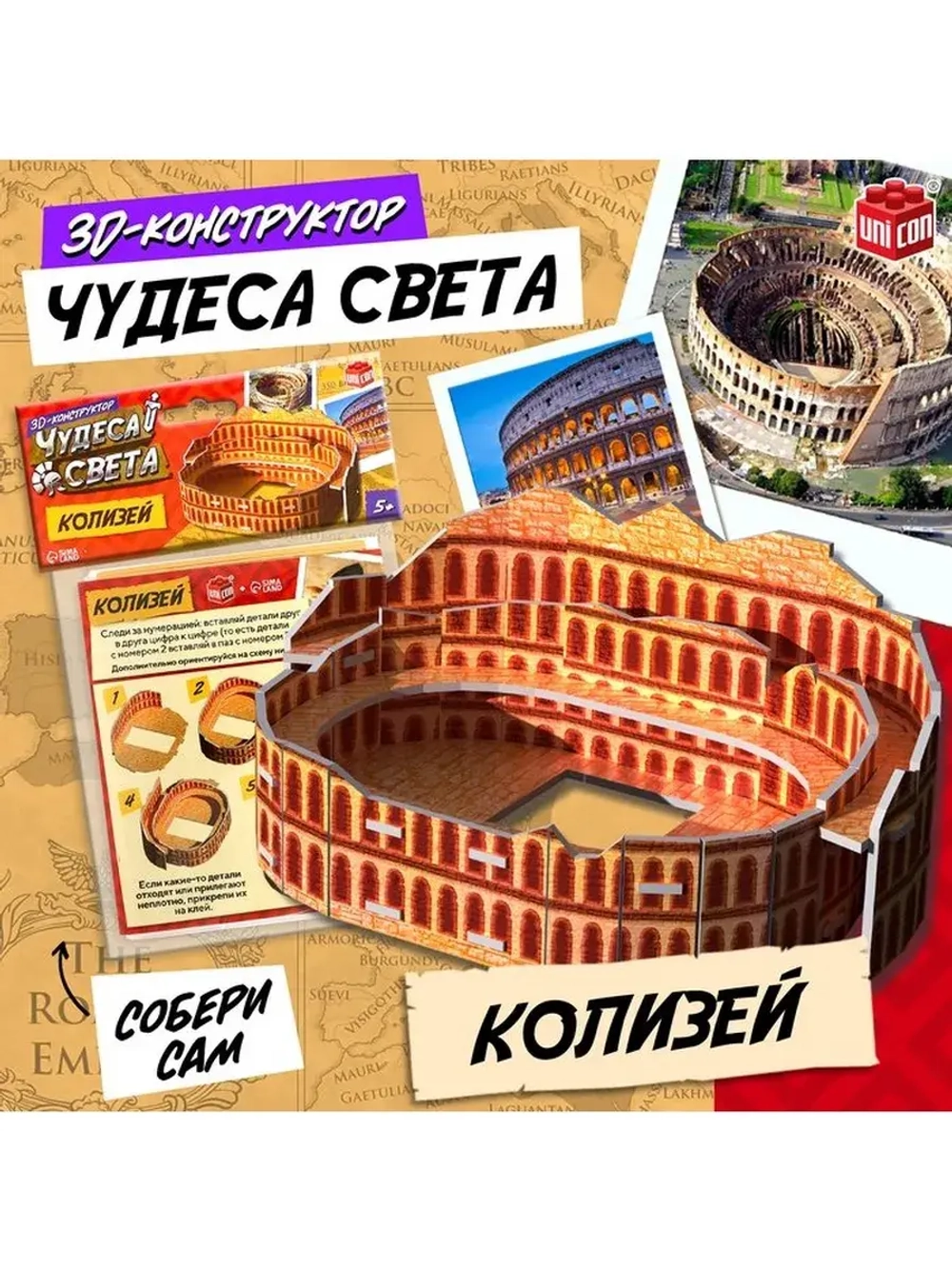 3D-конструктор «Чудеса света. Колизей»
