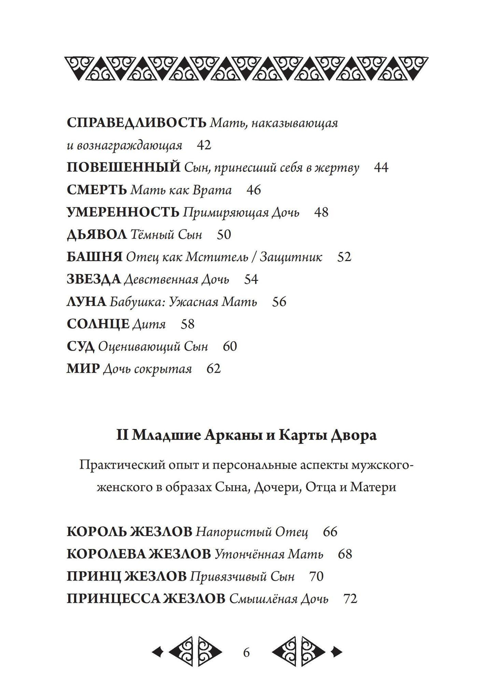 Психологическое таро (PDF)