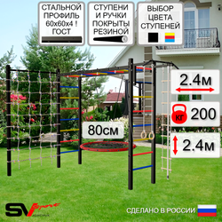 Уличная шведская стенка Sv Sport рукоход с комплектом турник прямой У5224 (Турник/Гнездо 80см/Канат/кольца/лестница/Сетка)
