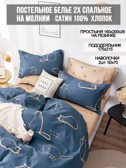 Постельное белье сатин Milky Garden "КОТИКИ/КОТИКИ (компаньон)" 2-спальное Наволочка 50х70 см 2 шт Простынь на резинке 160x200 см Пододеяльник 175x215 см