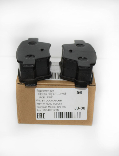 Колодки тормозные задние 1064001725 Geely Emgrand EC7