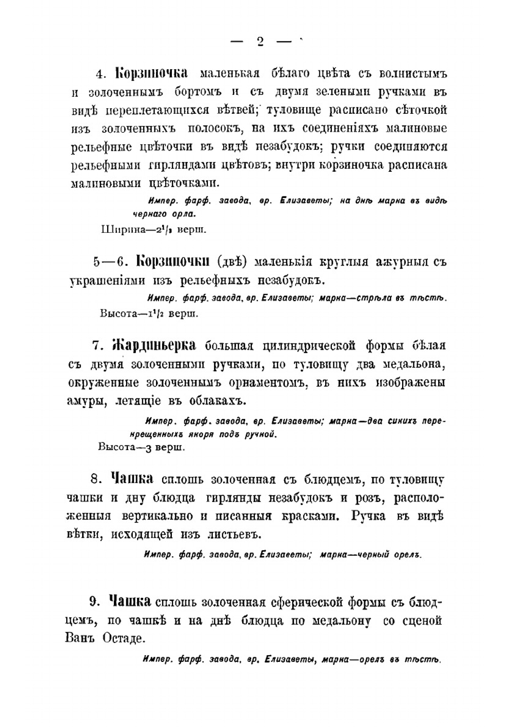 Каталог художественных предметов и редкостей | С. Евдокимов; В. Евдокимов