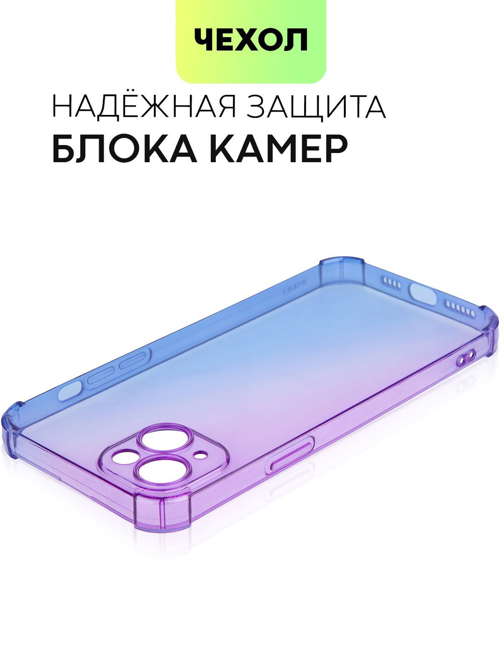 Чехол BROSCORP для Apple iPhone 14 Plus оптом (арт. IP14PLUS-HARD-TPU-VIOLET-BLUE)