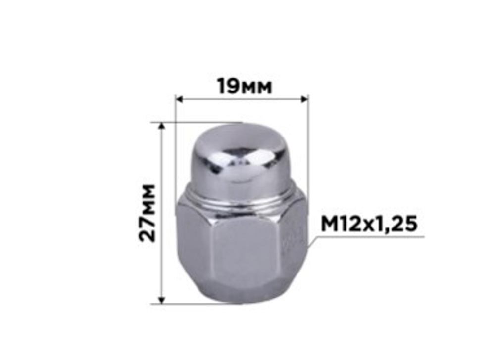 Гайка конус M12х1,25 закрытая 27мм кл19мм хром SKYWAY 001 min20