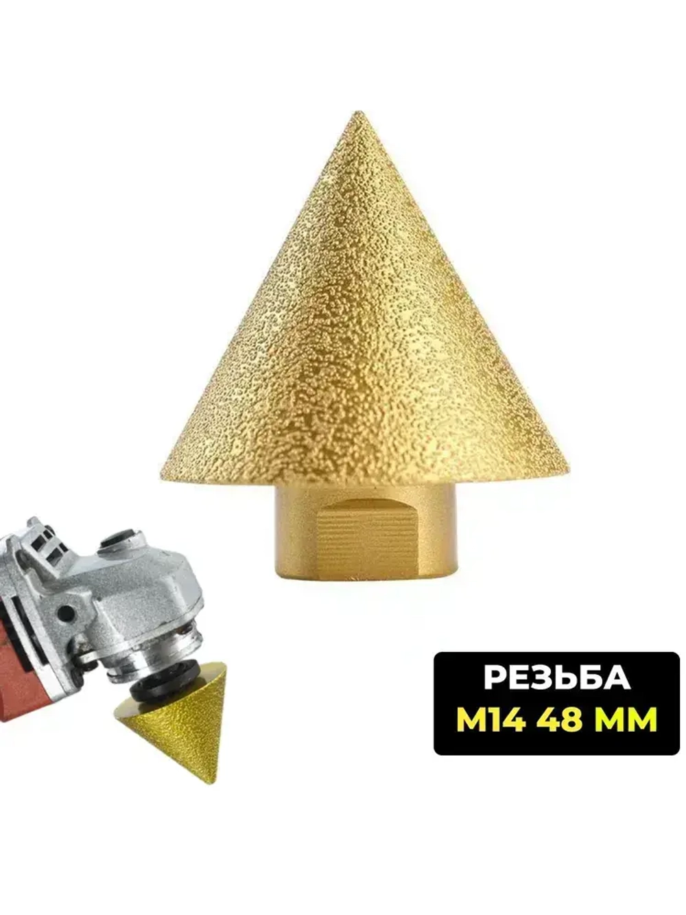Алмазная конусная фреза для дрели и УШМ М14 D38мм,для плитки и керамогранита