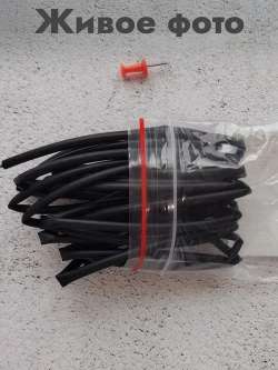 Термоусадка для проводов с клеевым слоем 3 метра черная, 2,4мм. Термоусадочная трубка для проводов. Диаметр 2,4.