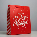 Пакет подарочный 31х40х11,5см "Подарок от Деда Мороза" (Дарите Счастье)