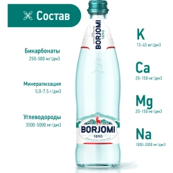 Вода минеральная Боржоми лечебно-столовая газированная 0.5 л
