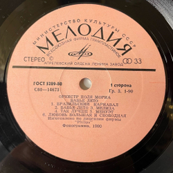 Винтажная виниловая пластинка LP Оркестр Поля Мориа Paul Mauriat Бабье Лето (СССР 1981)