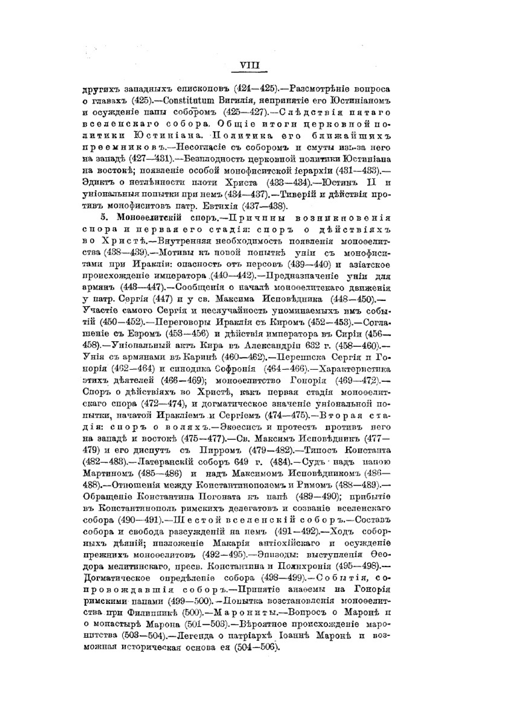 Лекции по истории Древней Церкви. Том 4 | В. В. Болотов