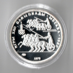 Жетон 150 рублей 1979 года Античные колесницы Олимпиада-80 в Москве 1980 платина (посеребрение).