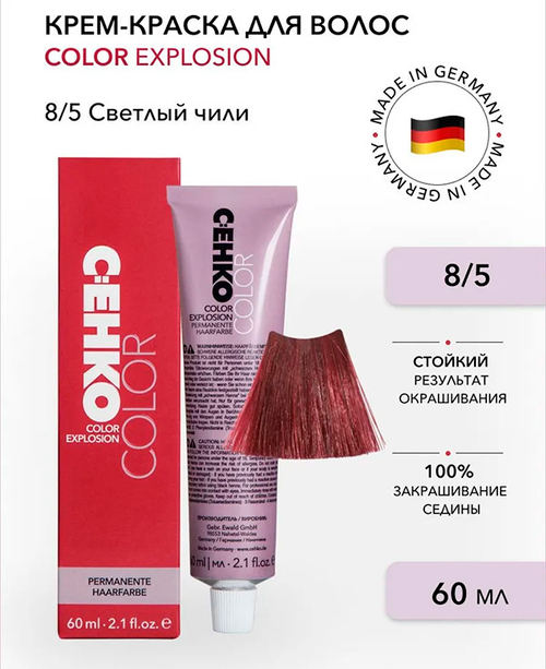Краска-крем Оттенок 8.5 Светлый чили CEHKO Color Explosion 60мл